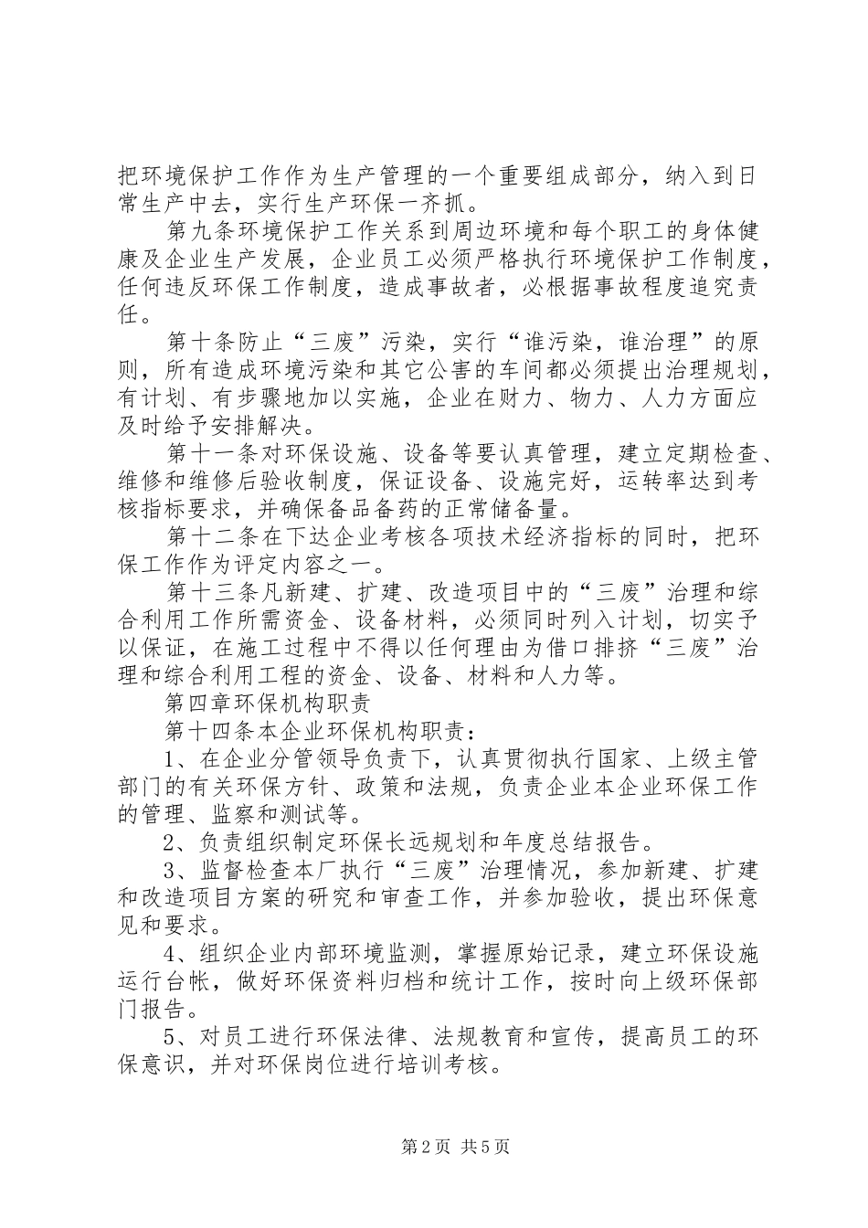 企业环境管理规章制度_第2页
