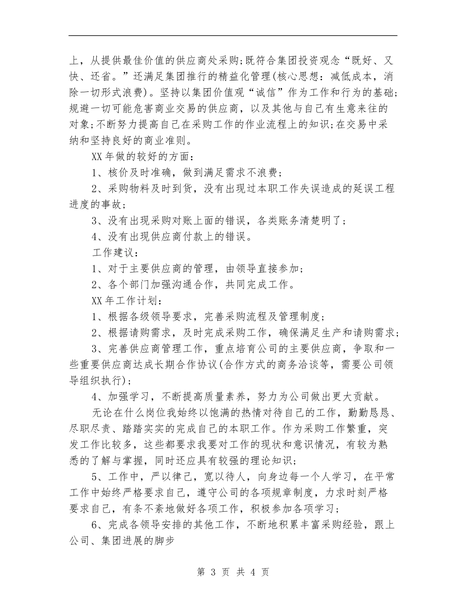 2024年度贸易部个人总结_第3页