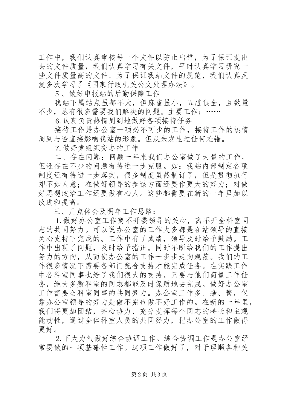 办公室二○○四年工作小结_第2页