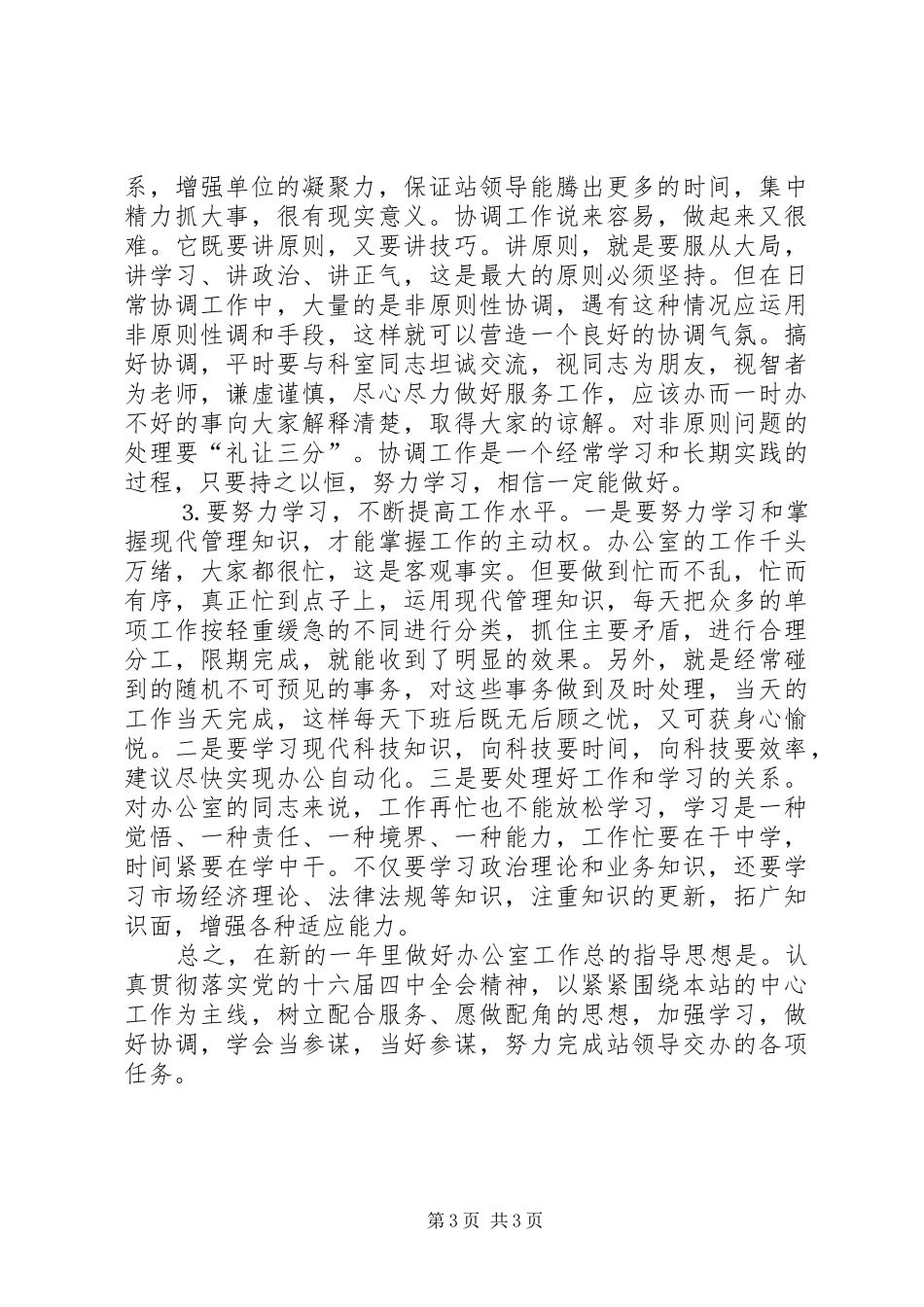 办公室二○○四年工作小结_第3页