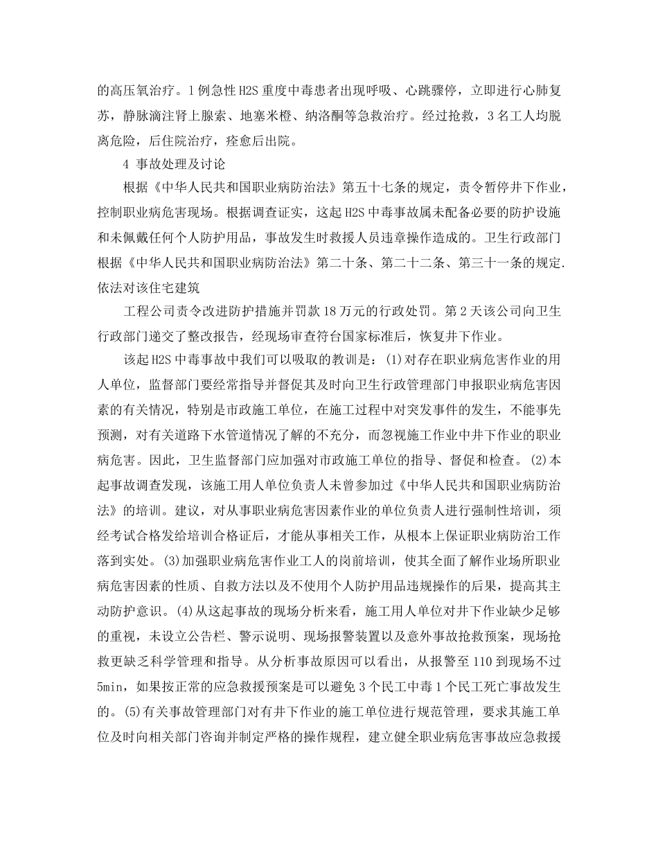 《安全管理职业卫生》之一起急性硫化氢中毒事故调查分析 _第2页