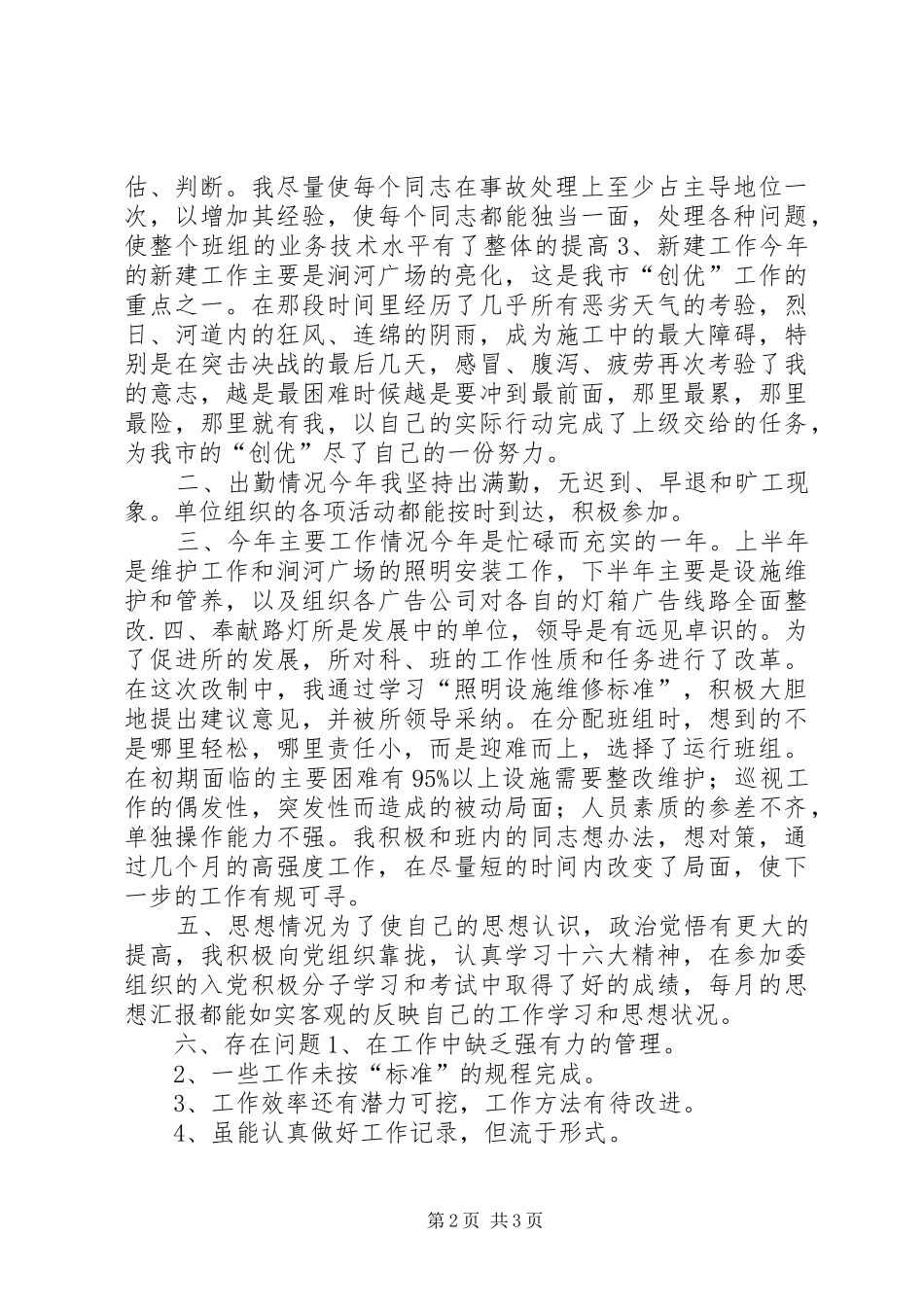 城建个人工作总结_第2页