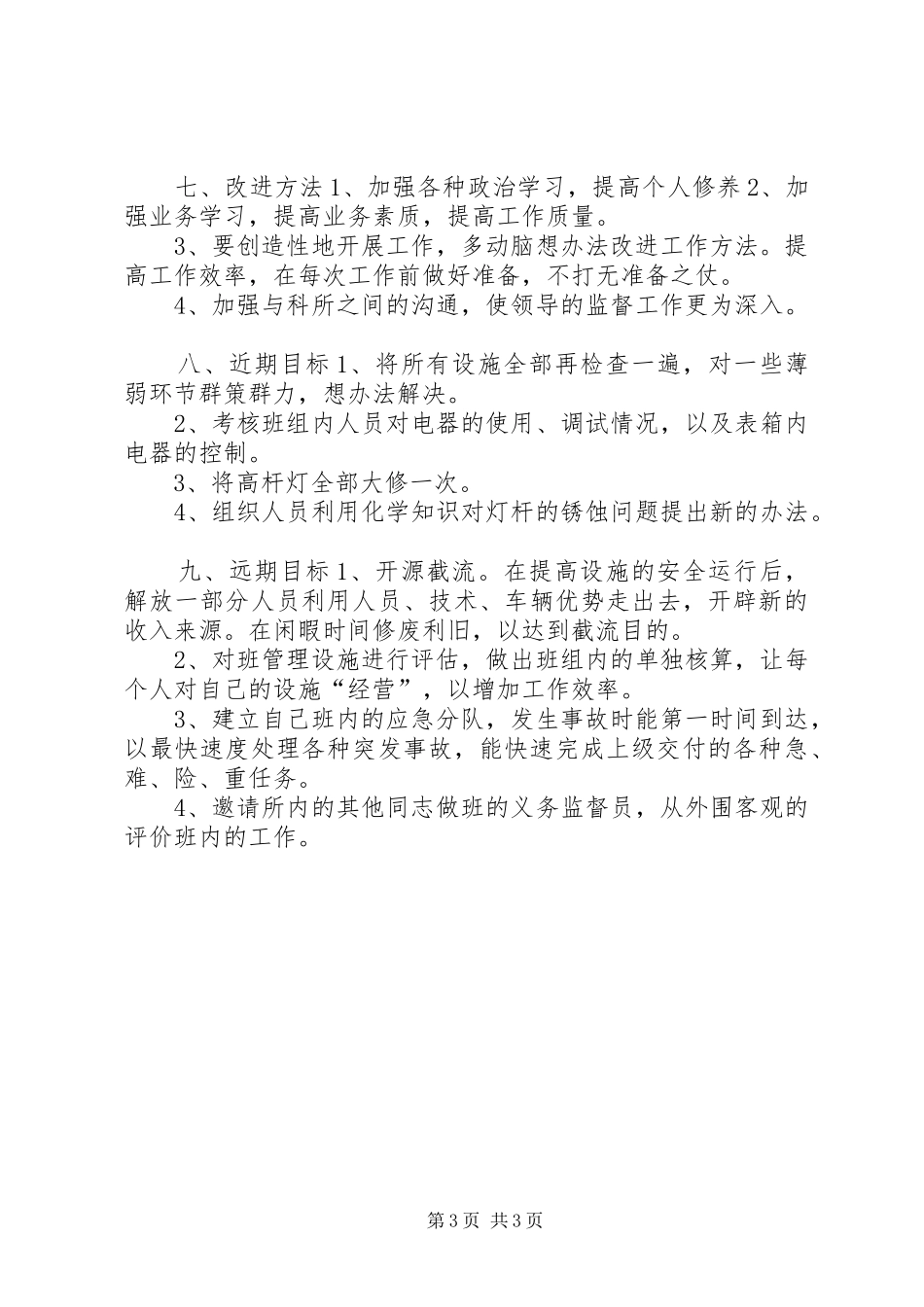 城建个人工作总结_第3页