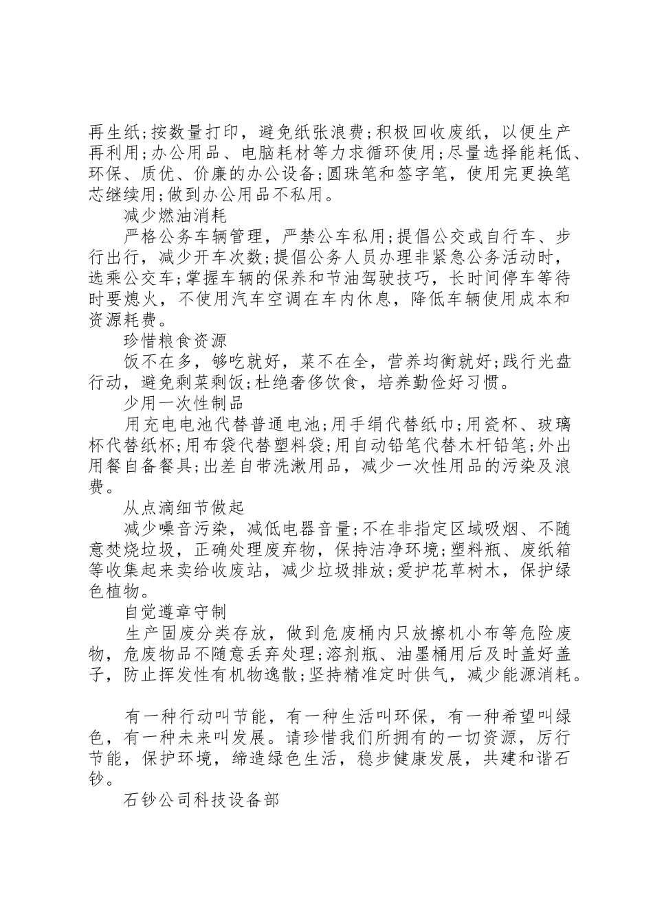 低碳环保的倡议书范文【最新】_第2页