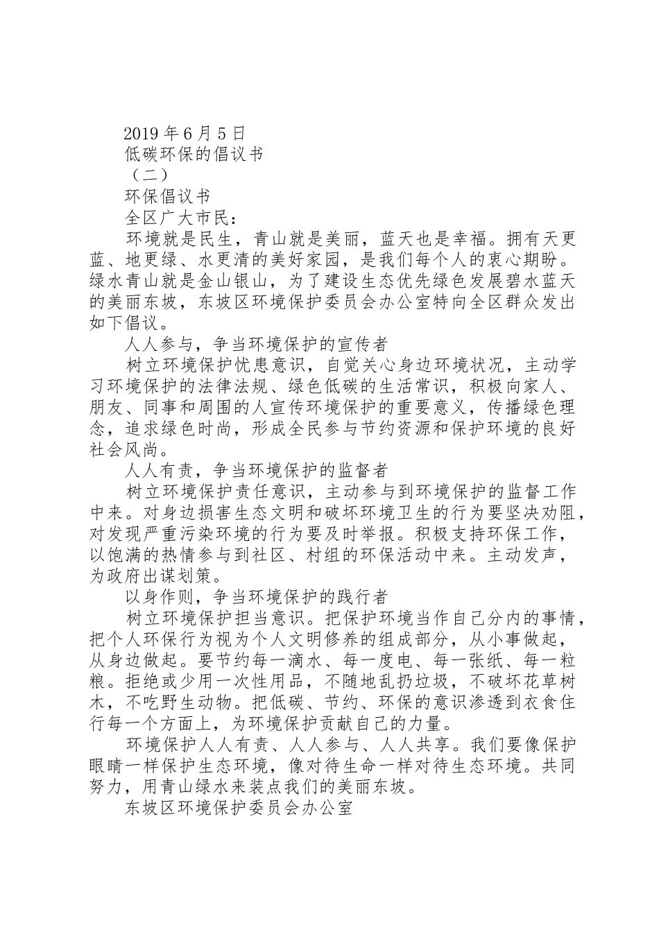 低碳环保的倡议书范文【最新】_第3页