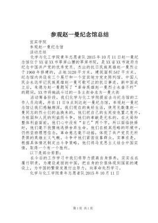 参观赵一曼纪念馆总结