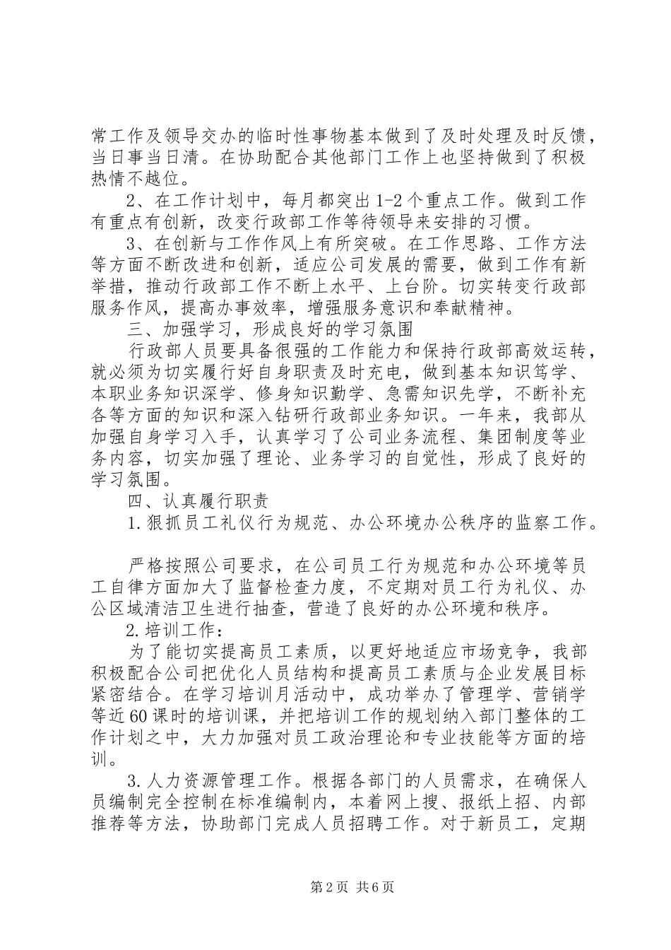 打字员个人工作总结报告范文精选4篇_第2页