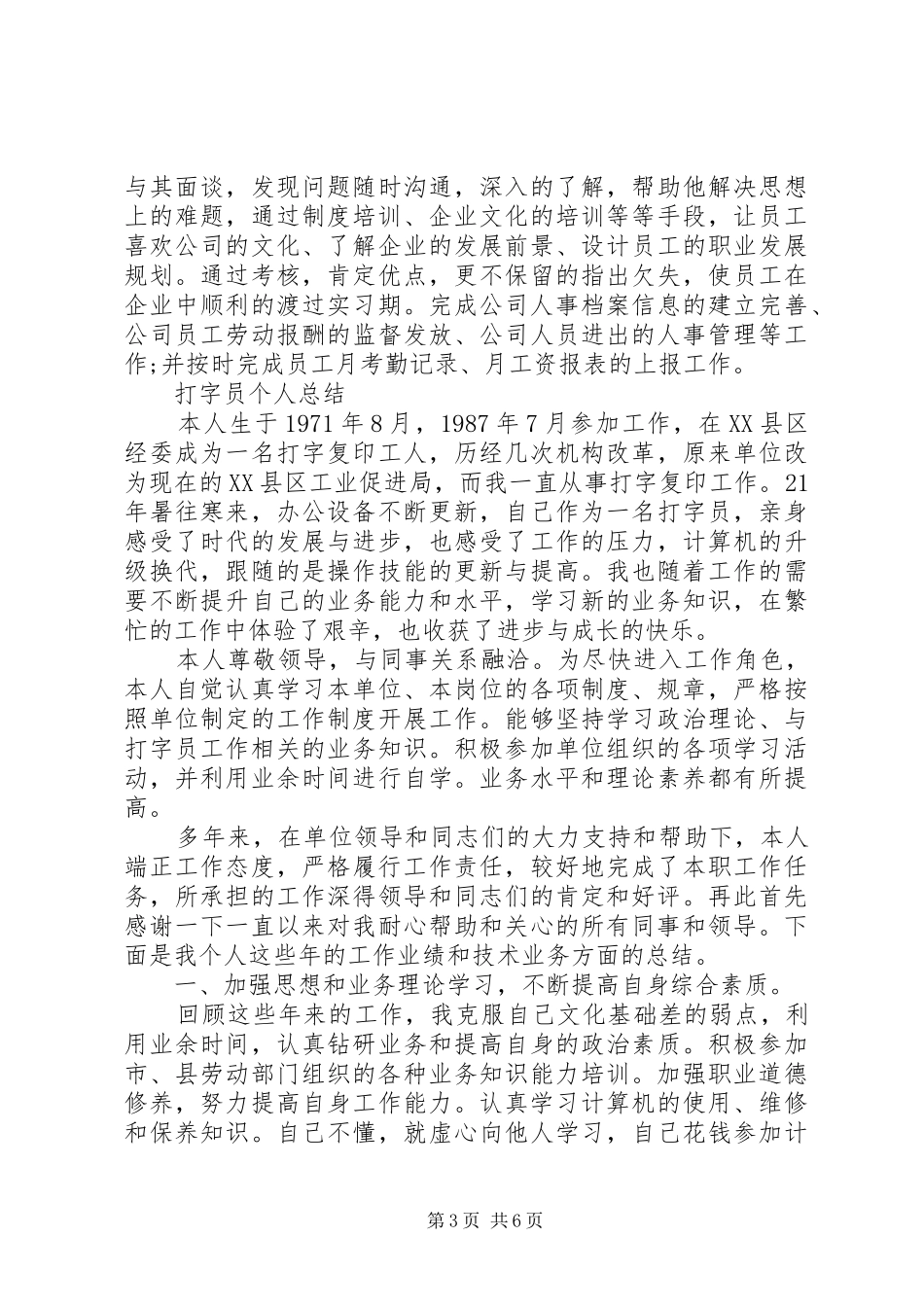 打字员个人工作总结报告范文精选4篇_第3页