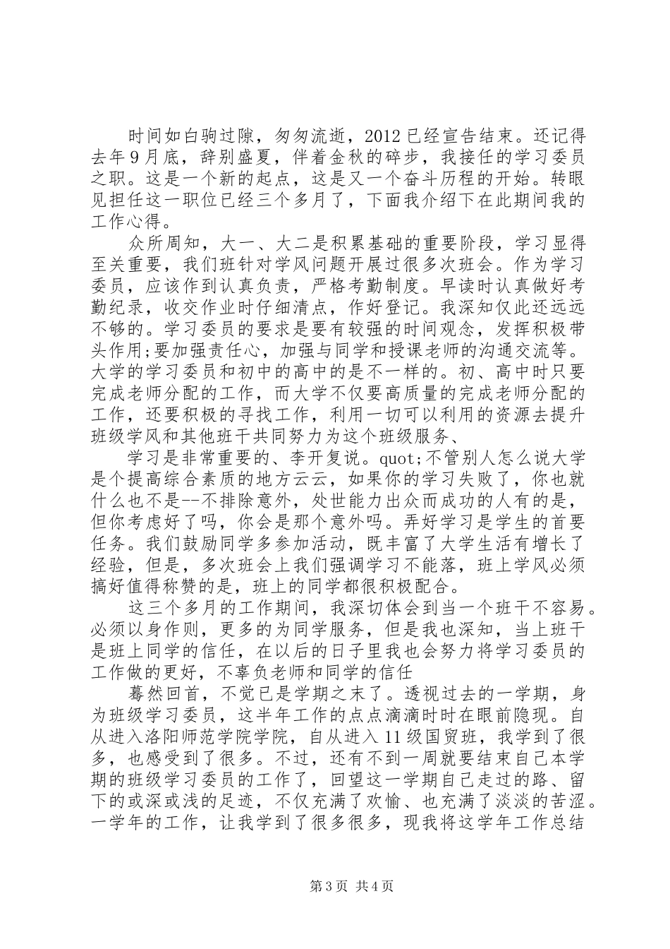 关于组织委员工作总结范文_第3页