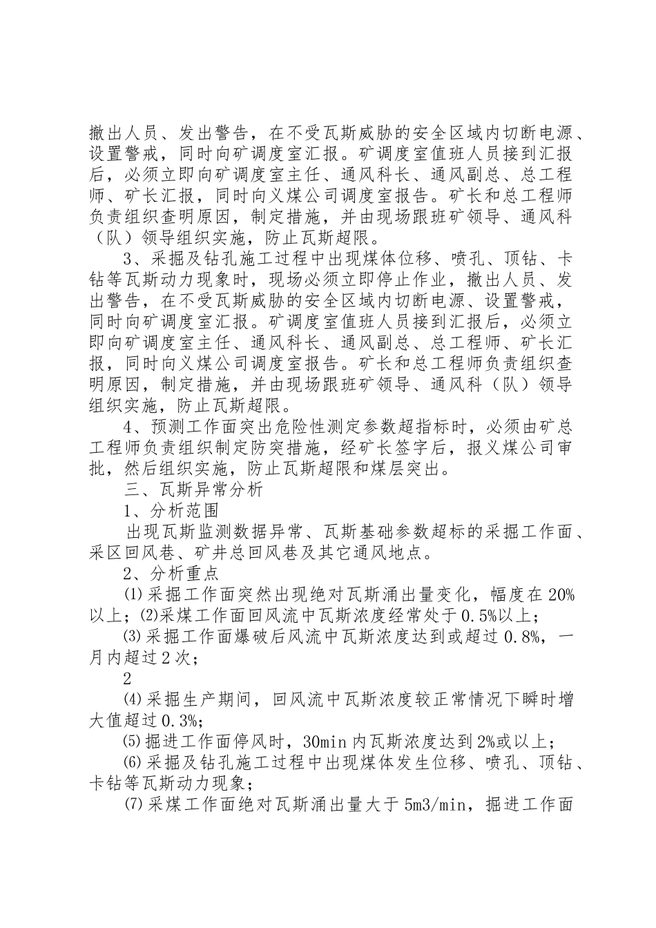 瓦斯异常分析规章制度5则范文_第2页