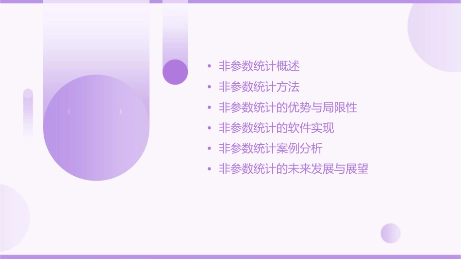 非参数统计讲义通用课件_第2页