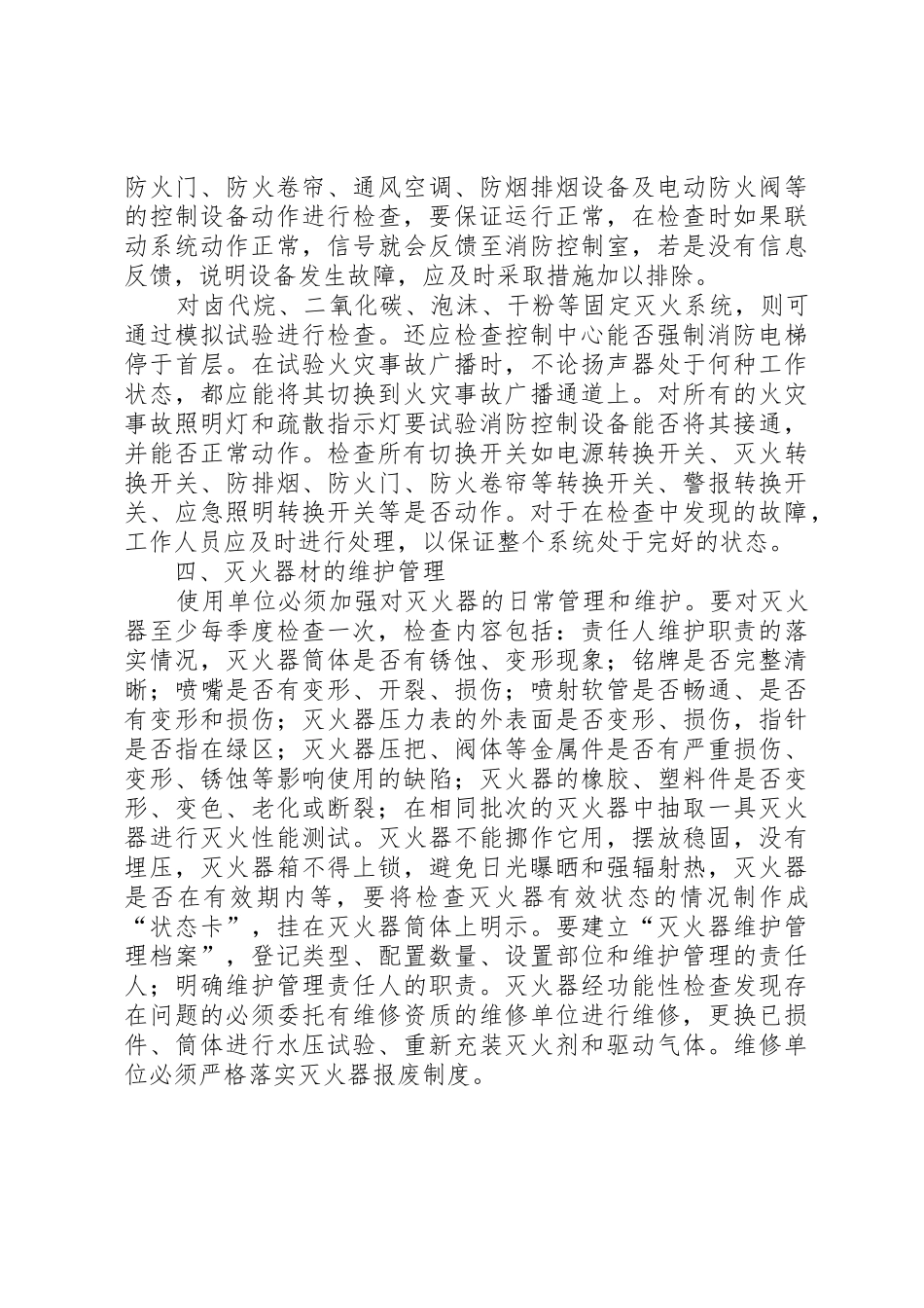 消防设施定期巡检、维护保养管理规章制度 _第3页