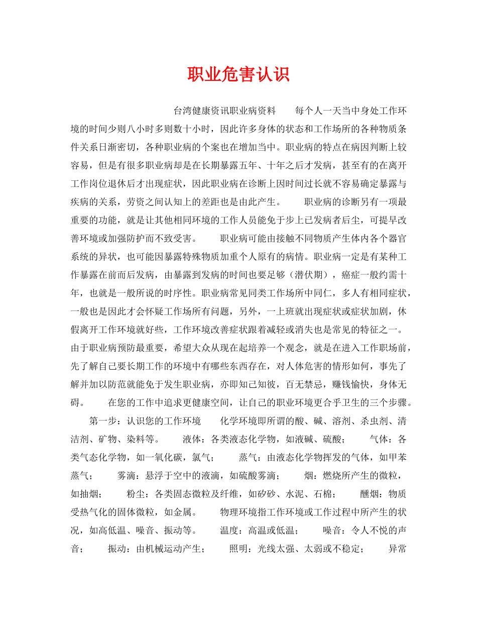 《安全管理职业卫生》之职业危害认识 _第1页