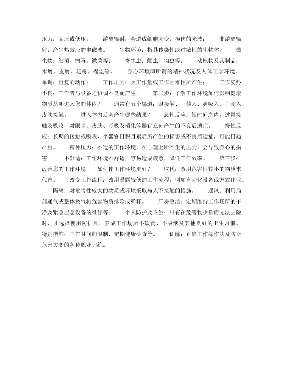 《安全管理职业卫生》之职业危害认识 _第2页