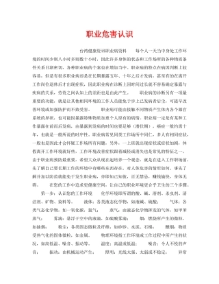 《安全管理职业卫生》之职业危害认识 