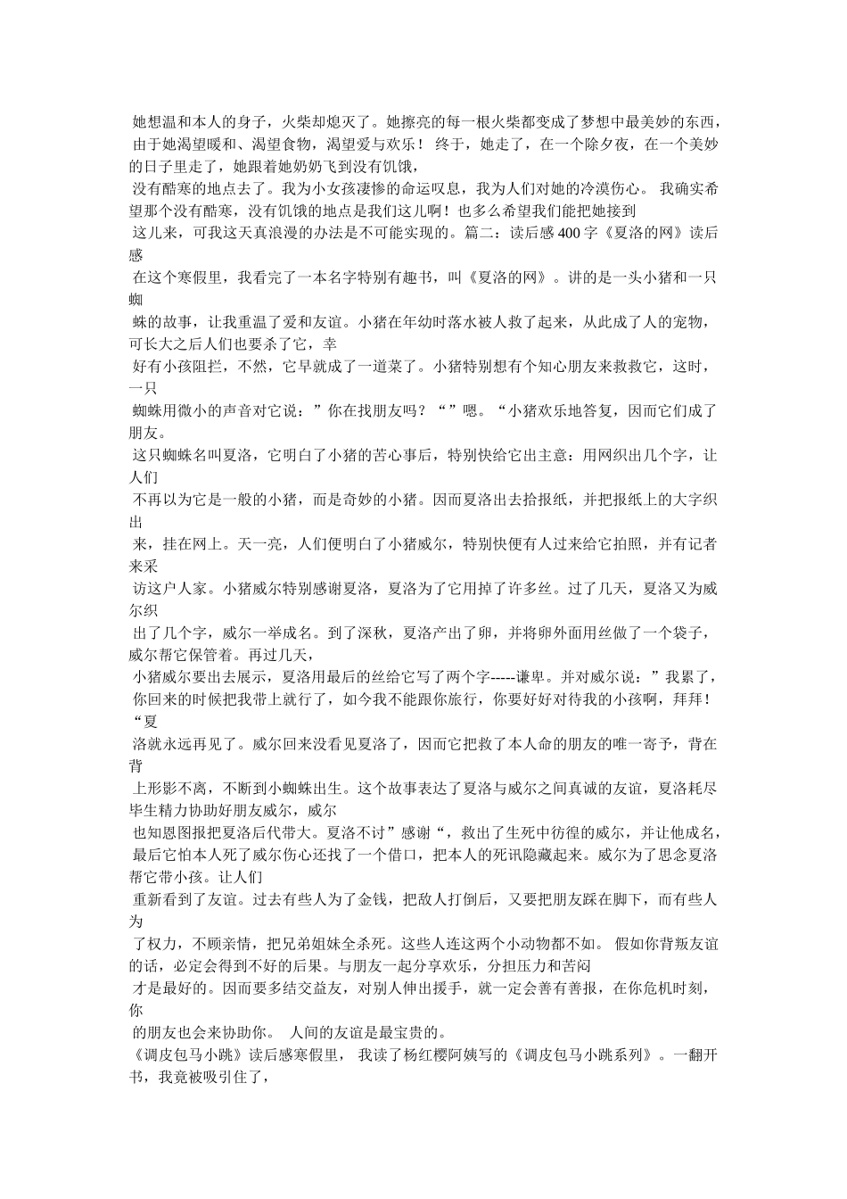 《安徒生童话》读后感400字 _第3页