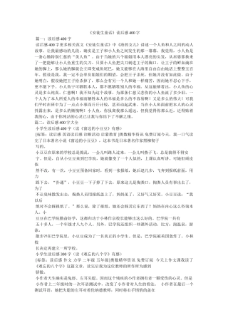 《安徒生童话》读后感400字 