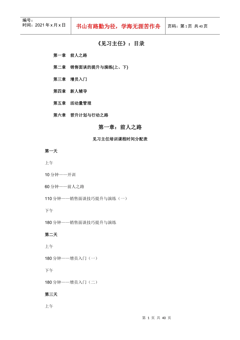 见习主任专题培训课程_第1页