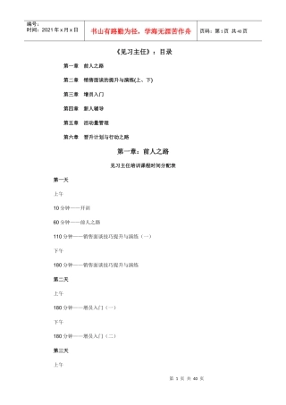 见习主任专题培训课程