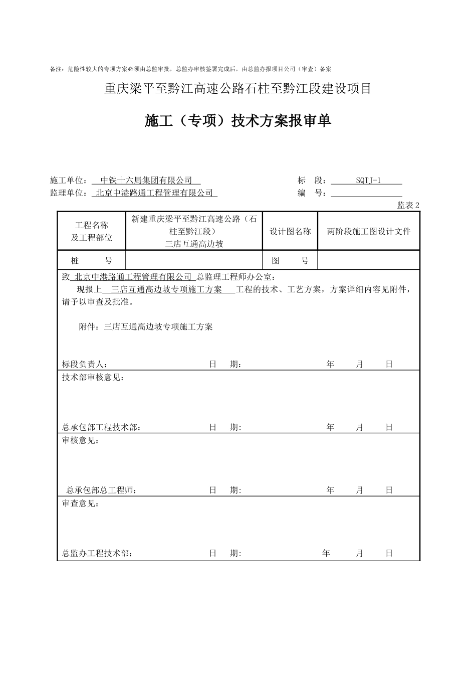 桥梁高墩专项施工方案培训资料_第2页