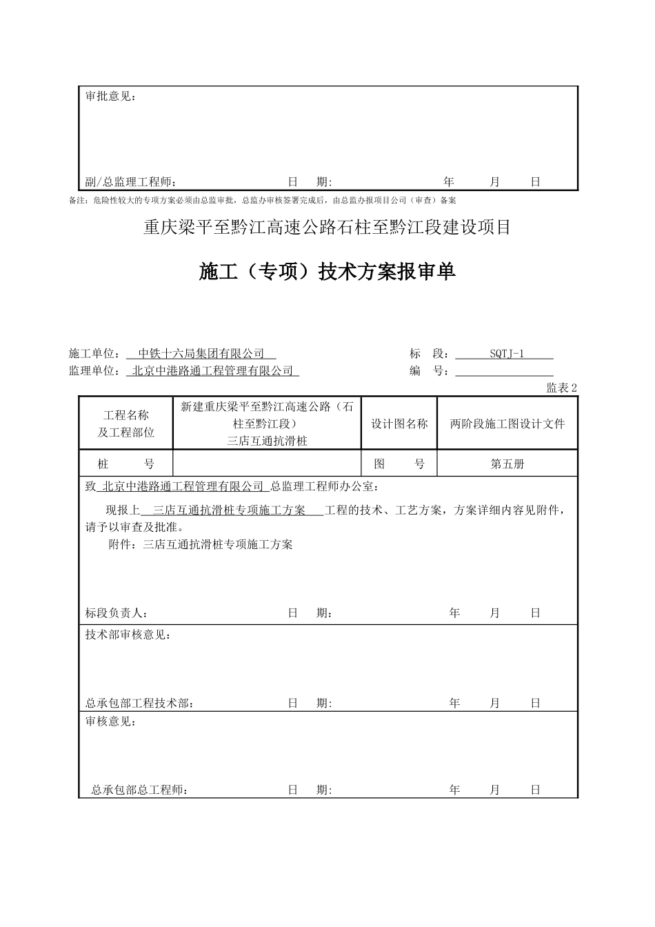 桥梁高墩专项施工方案培训资料_第3页