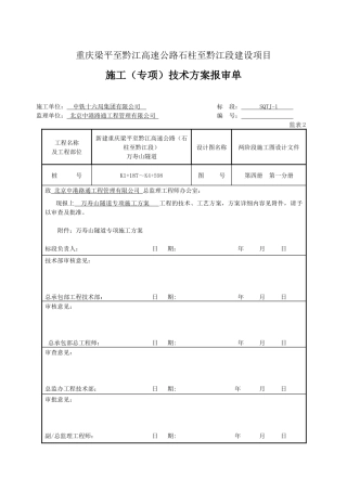 桥梁高墩专项施工方案培训资料