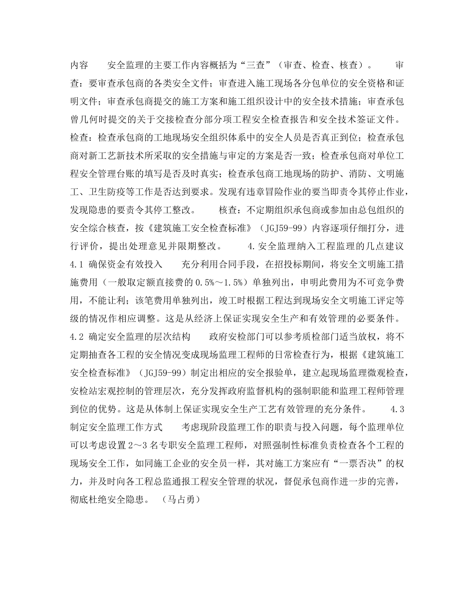 《安全技术》之安全监理是工程监理的重要内容 _第2页