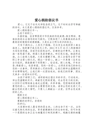 爱心捐助倡议书范文大全(25)
