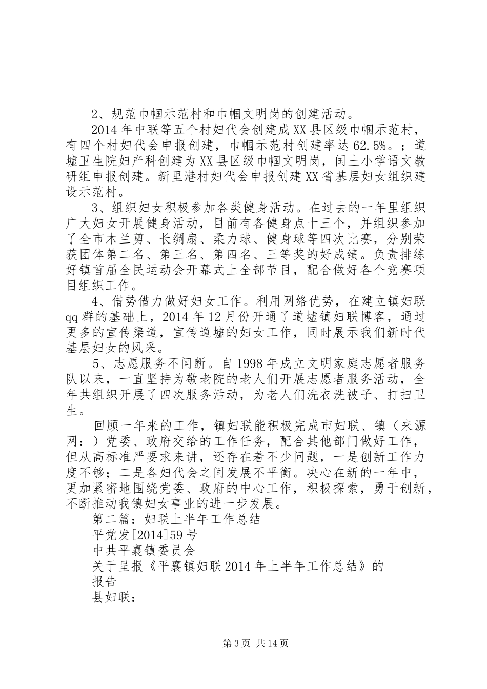 妇联年上半年工作总结_第3页