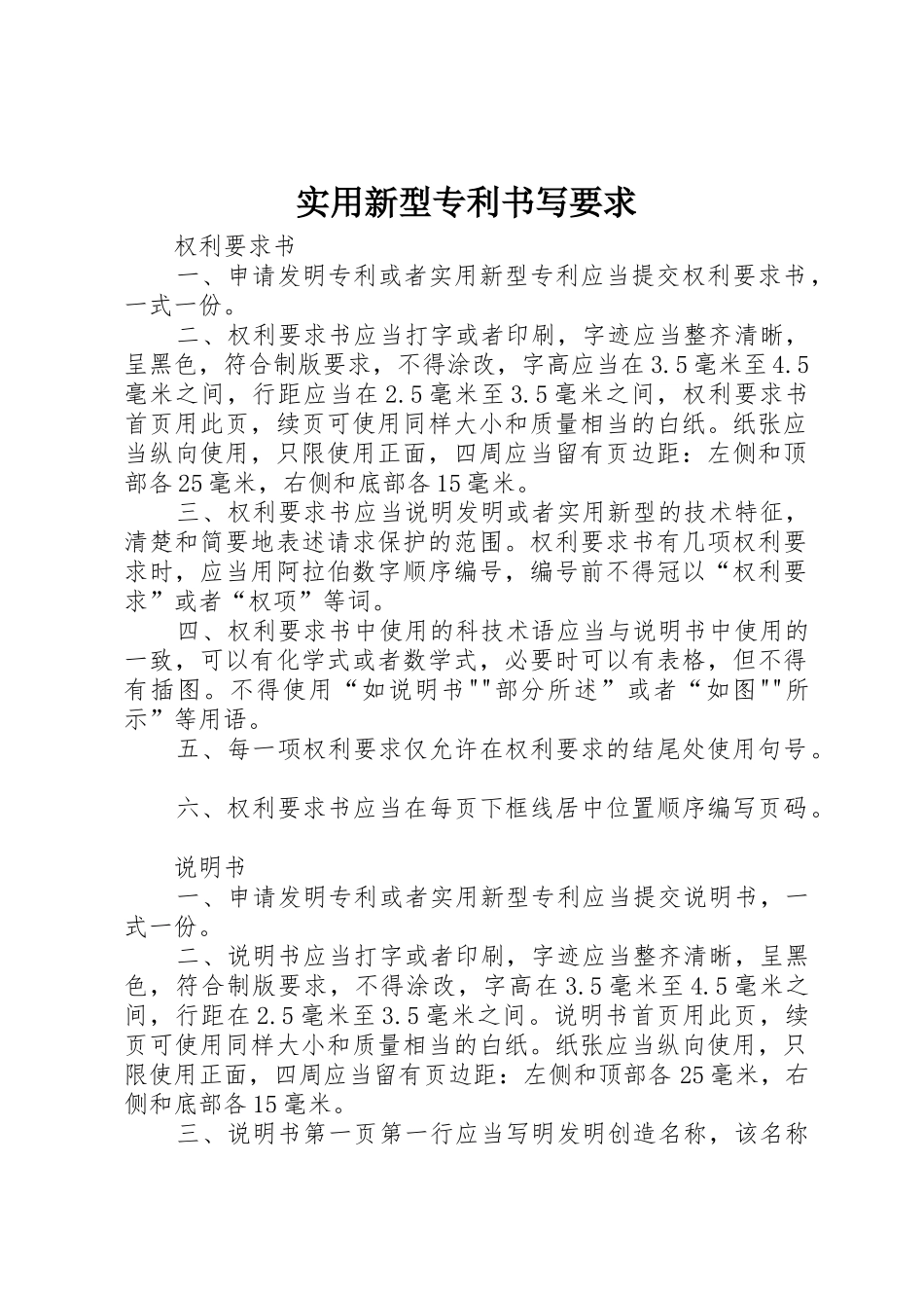 实用新型专利书写要求_第1页