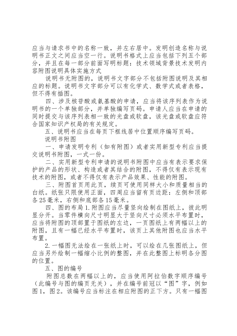 实用新型专利书写要求_第2页