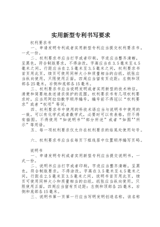 实用新型专利书写要求