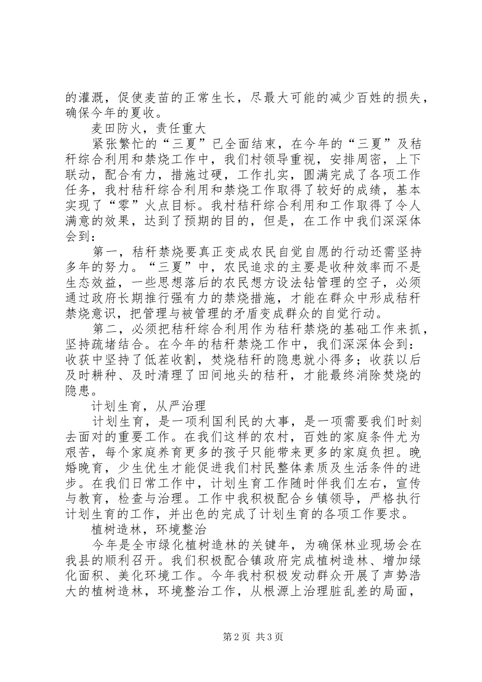 大学村干部党支部书记工作总结_第2页