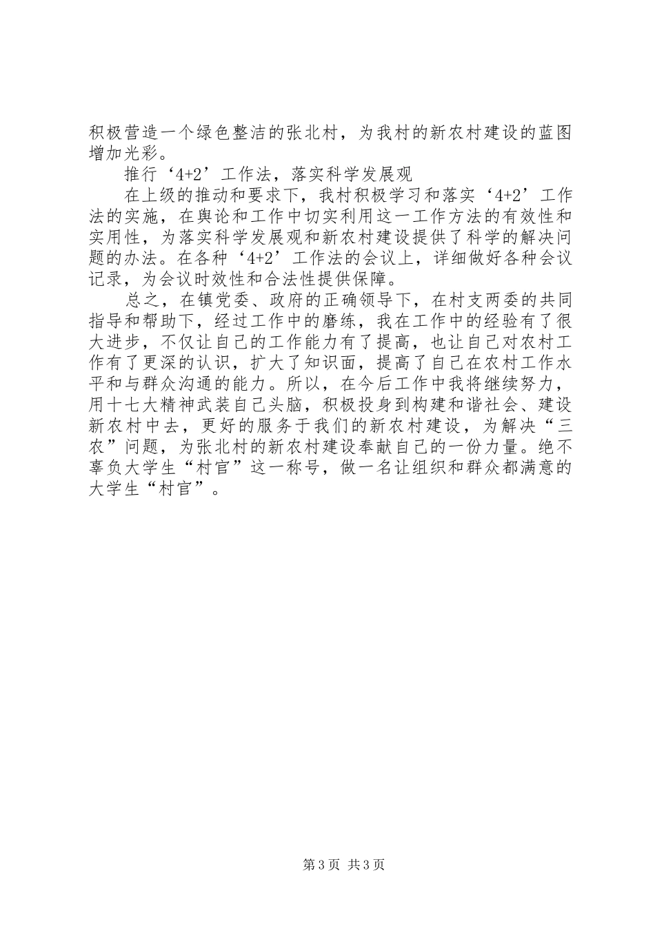 大学村干部党支部书记工作总结_第3页