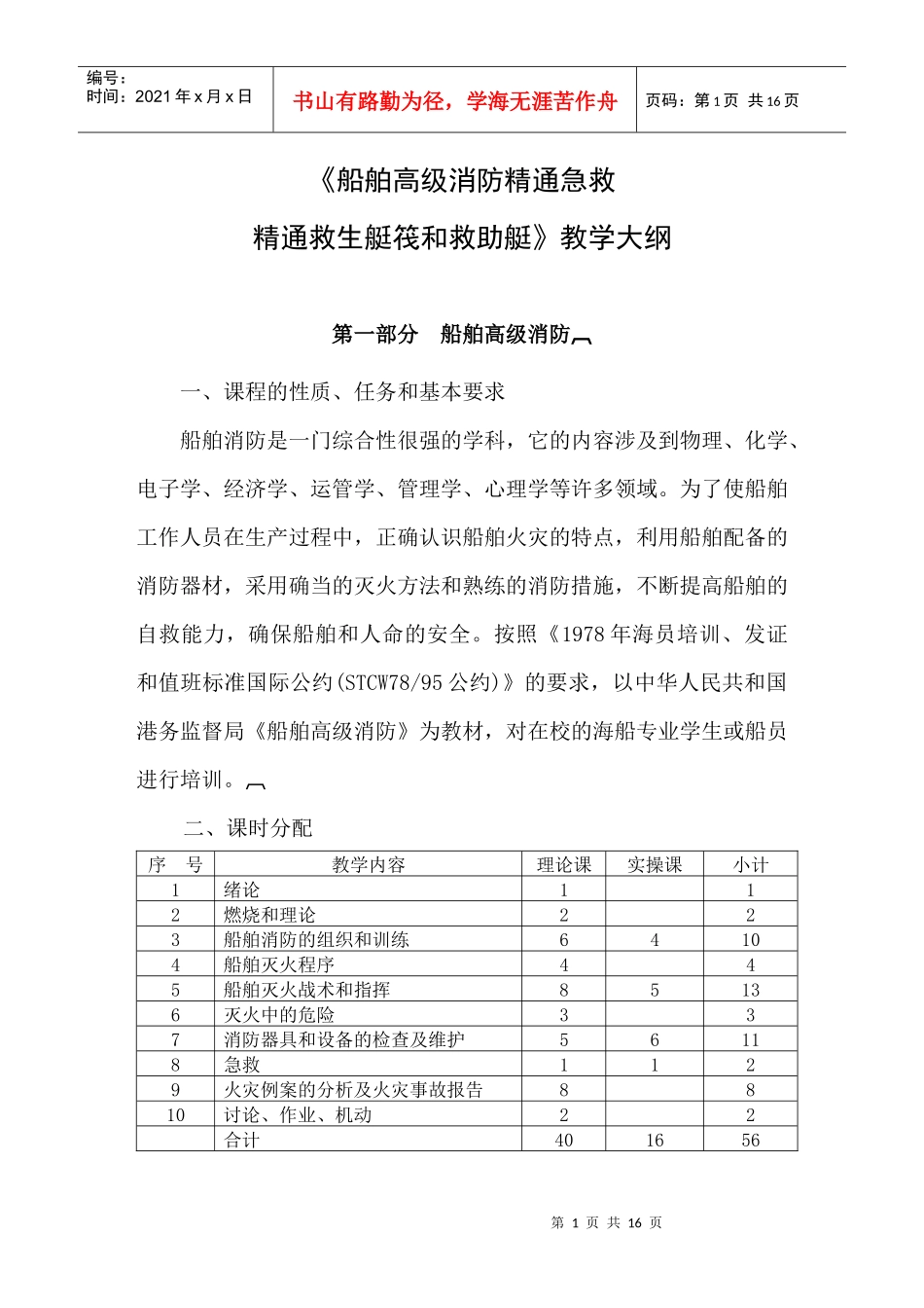 船舶高级消防精通急救_第1页