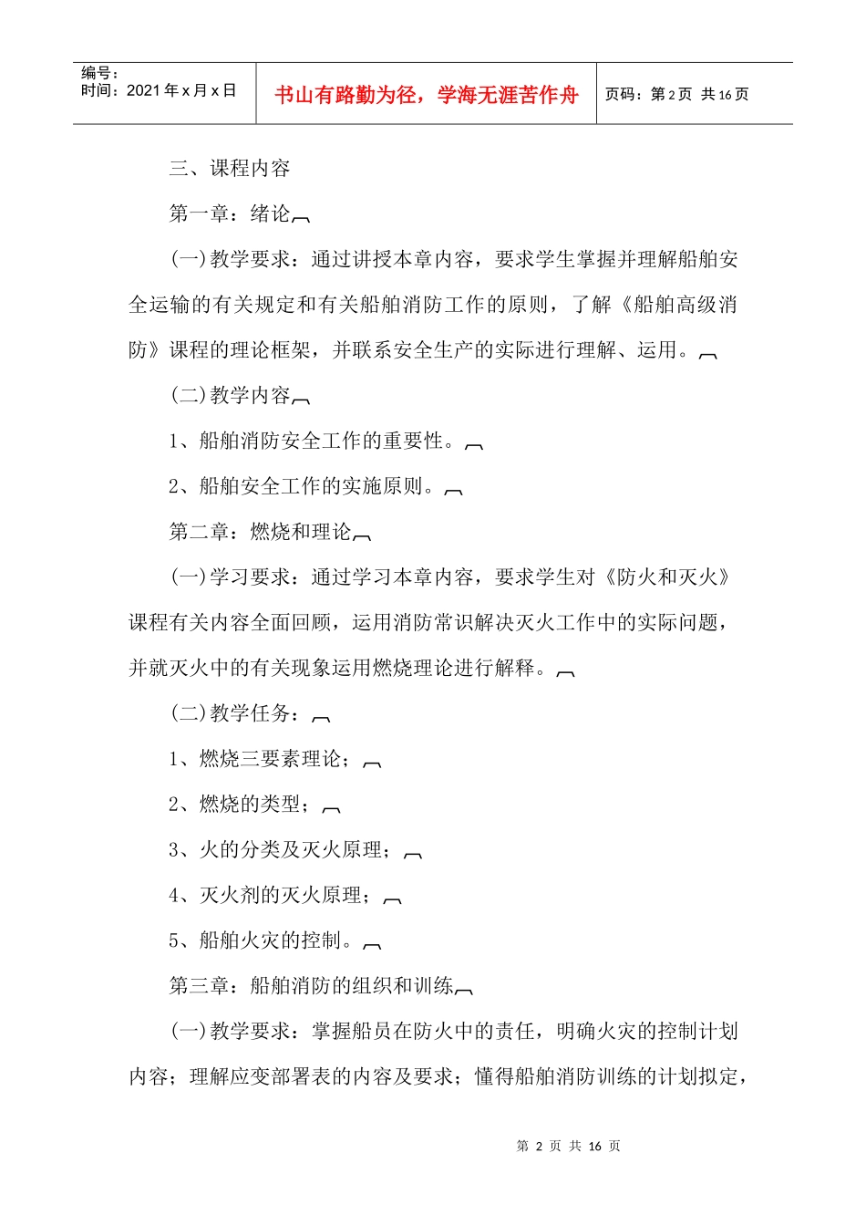 船舶高级消防精通急救_第2页