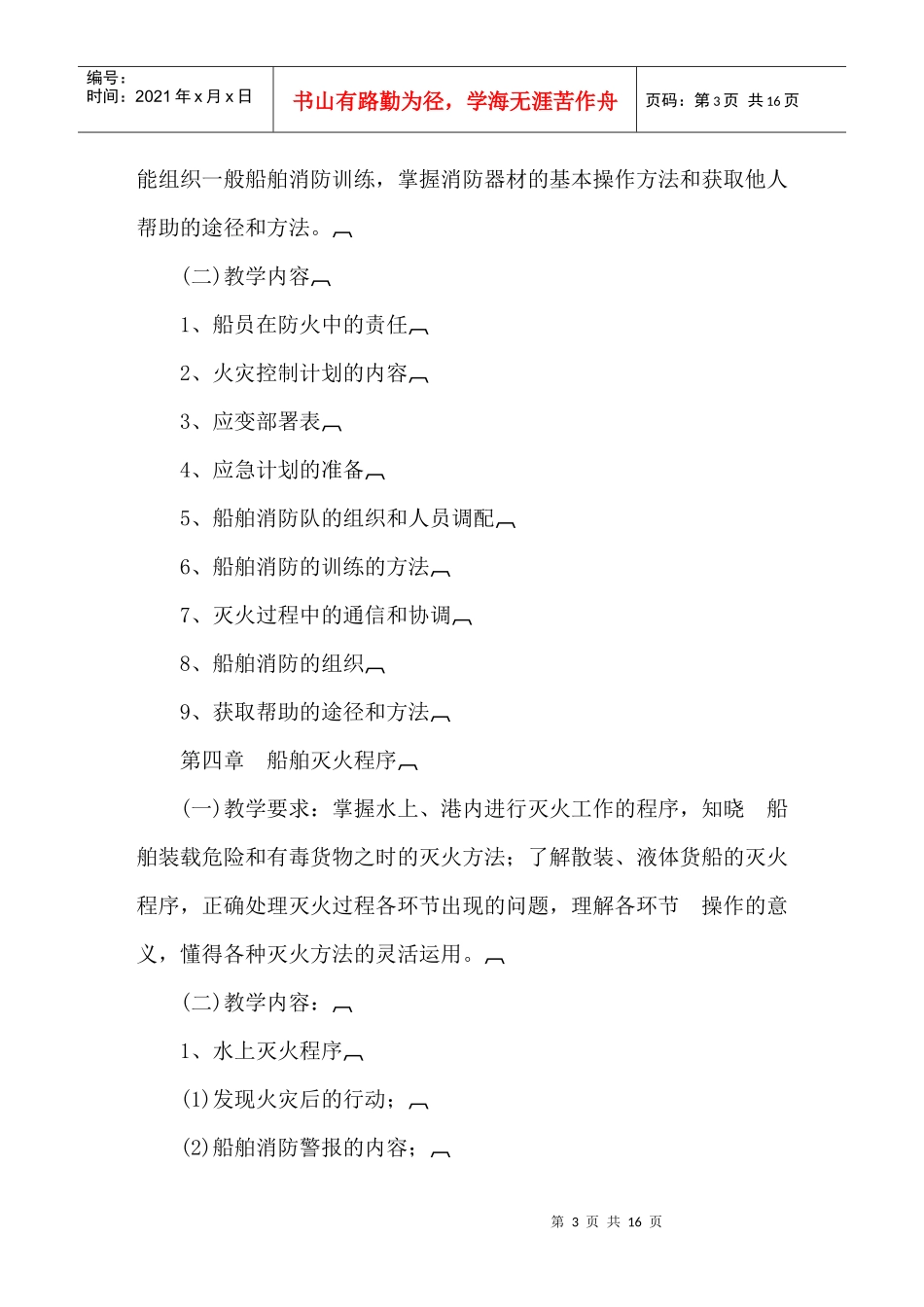 船舶高级消防精通急救_第3页