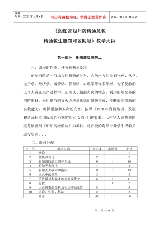 船舶高级消防精通急救