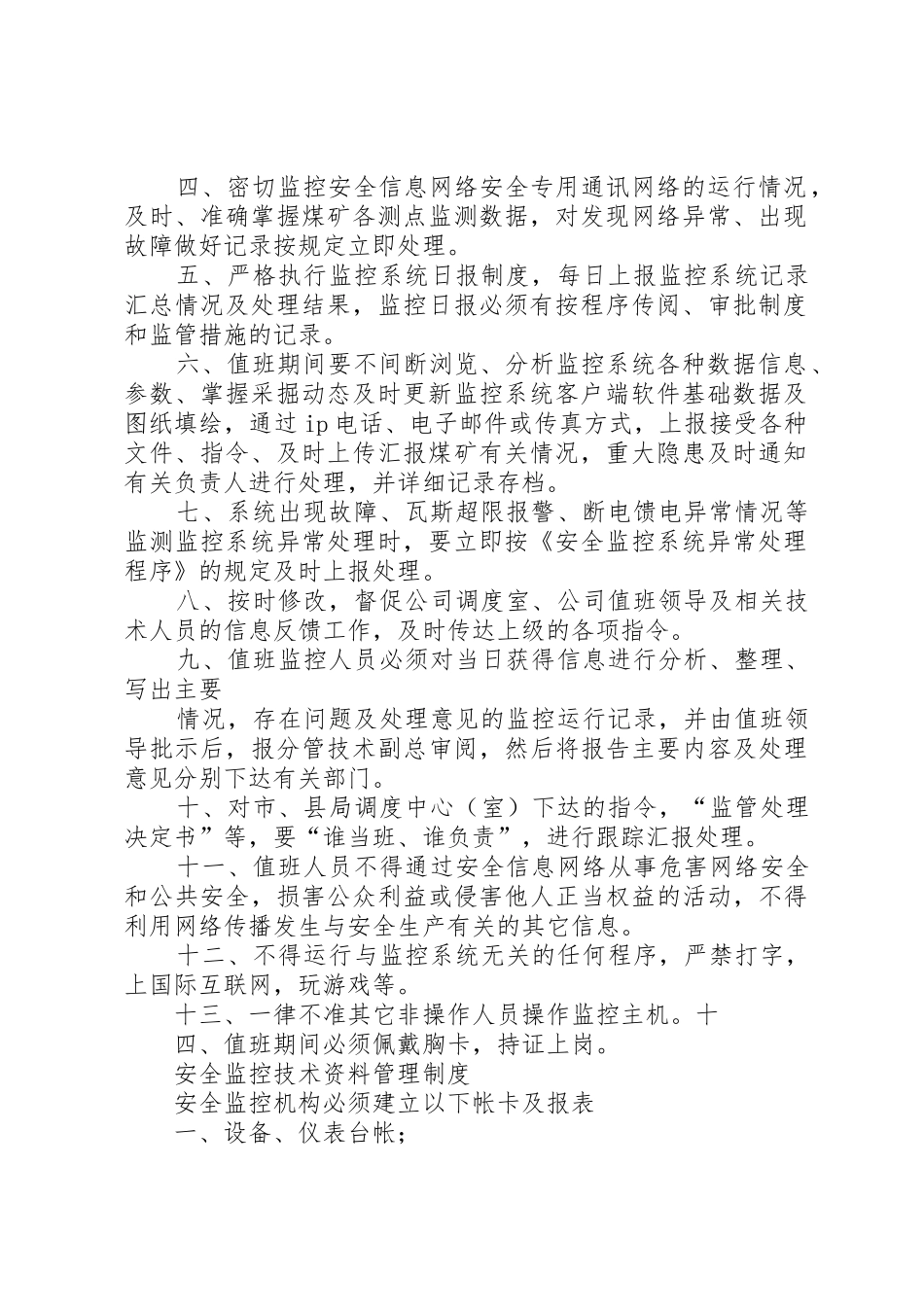 煤矿监测监控系统管理规章制度 _第2页