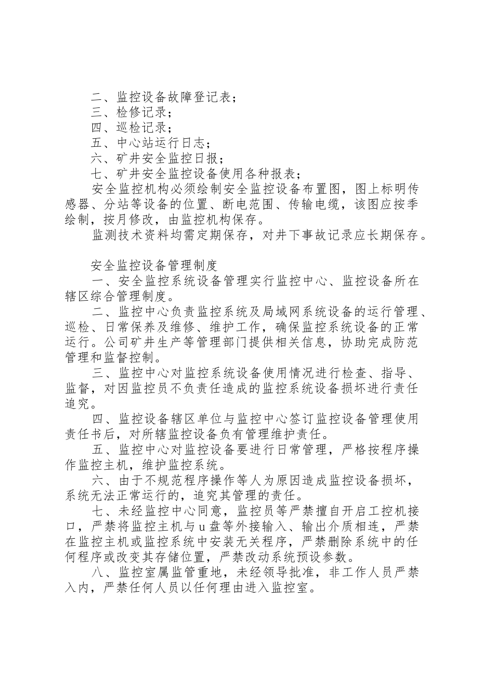煤矿监测监控系统管理规章制度 _第3页