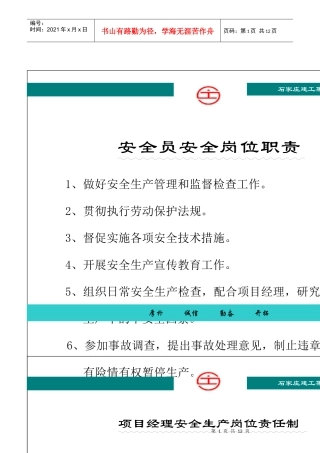 某建工集团有限公司岗位职责概述