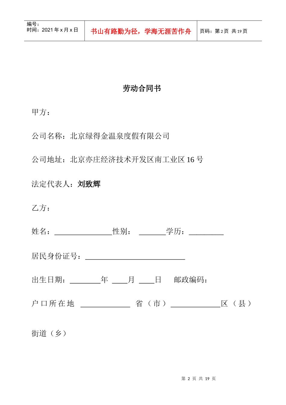 高管人员劳动各同_第2页