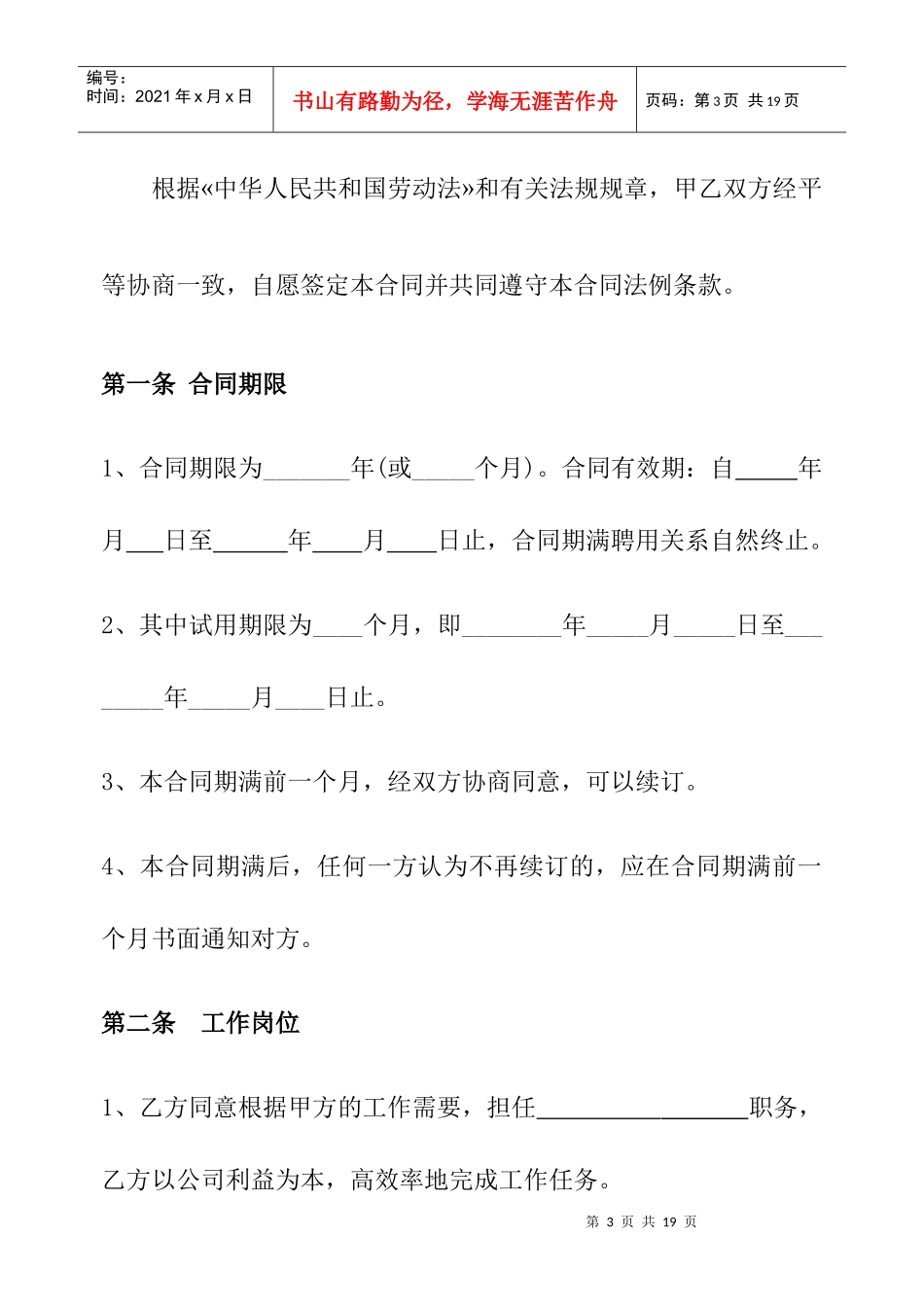 高管人员劳动各同_第3页