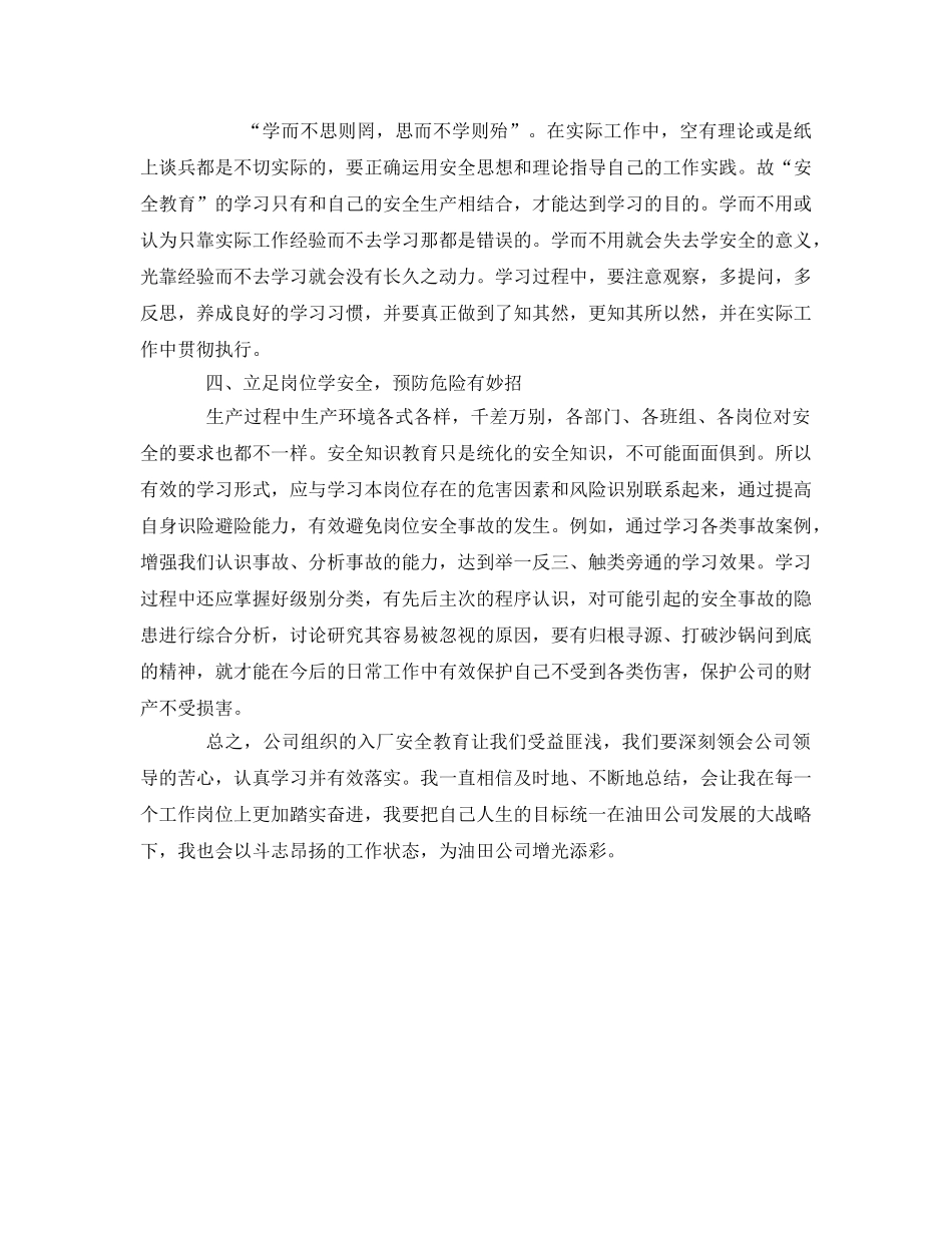 《安全管理文档》之油田公司安全教育心得体会 _第2页