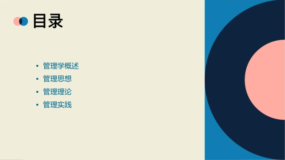 管理学管理思想与管理理论课件_第2页