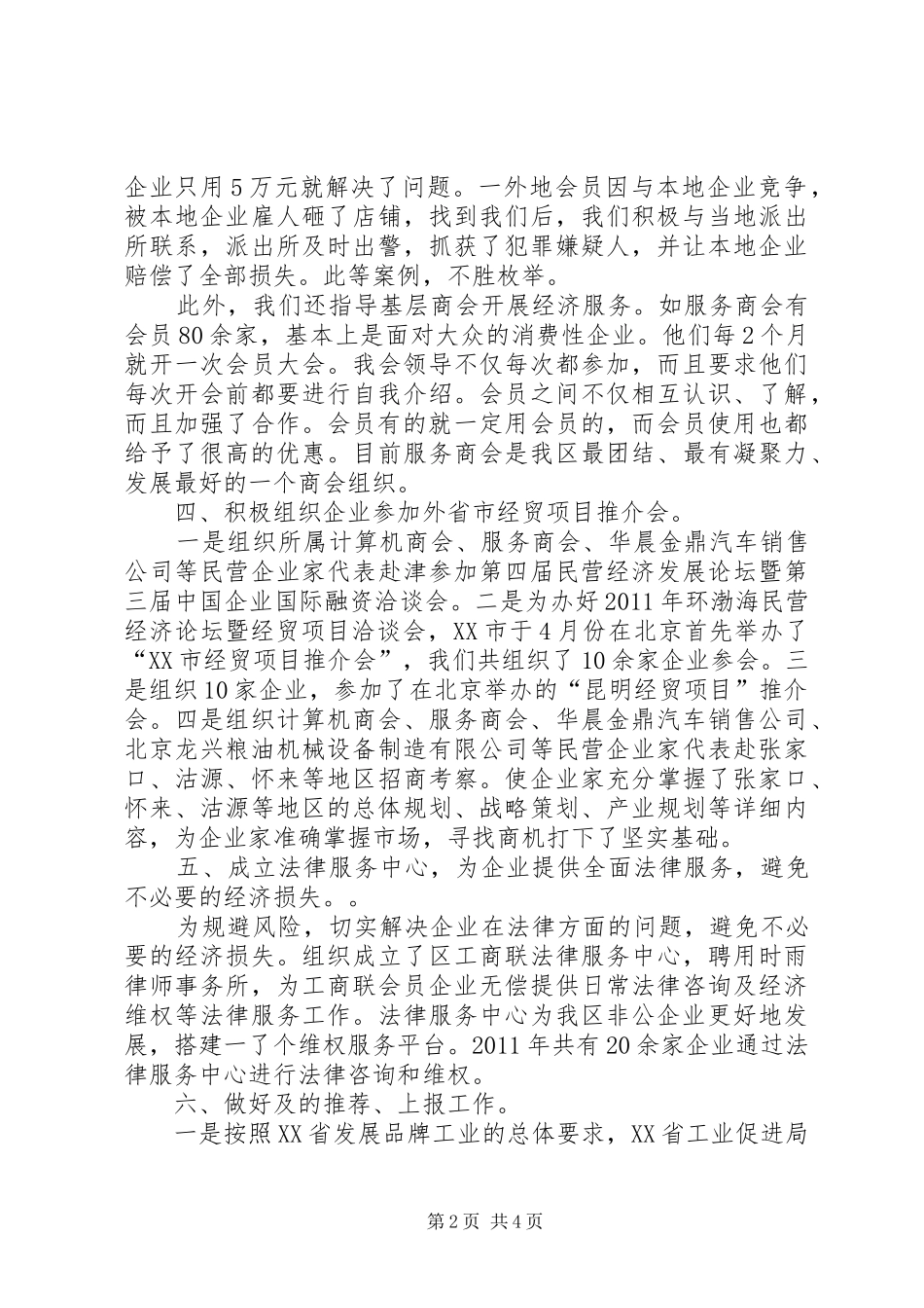 工商业联合会申报经济服务工作奖工作总结_第2页