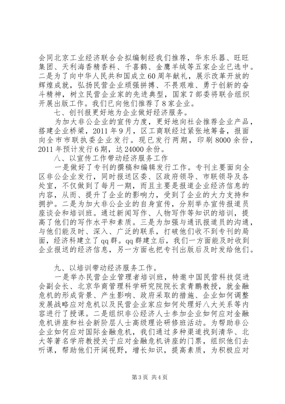 工商业联合会申报经济服务工作奖工作总结_第3页
