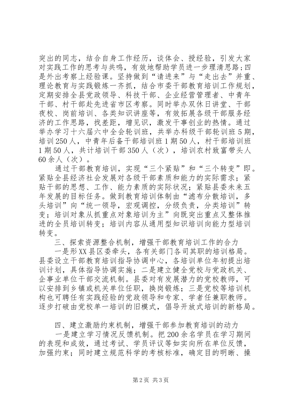 干部的教育培训工作总结范文_第2页