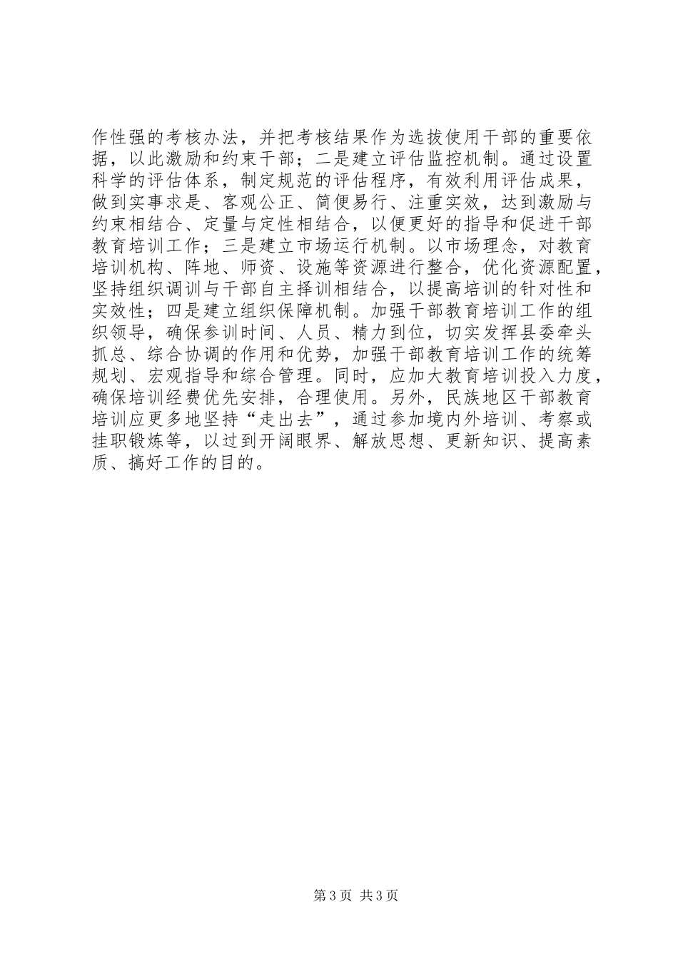 干部的教育培训工作总结范文_第3页