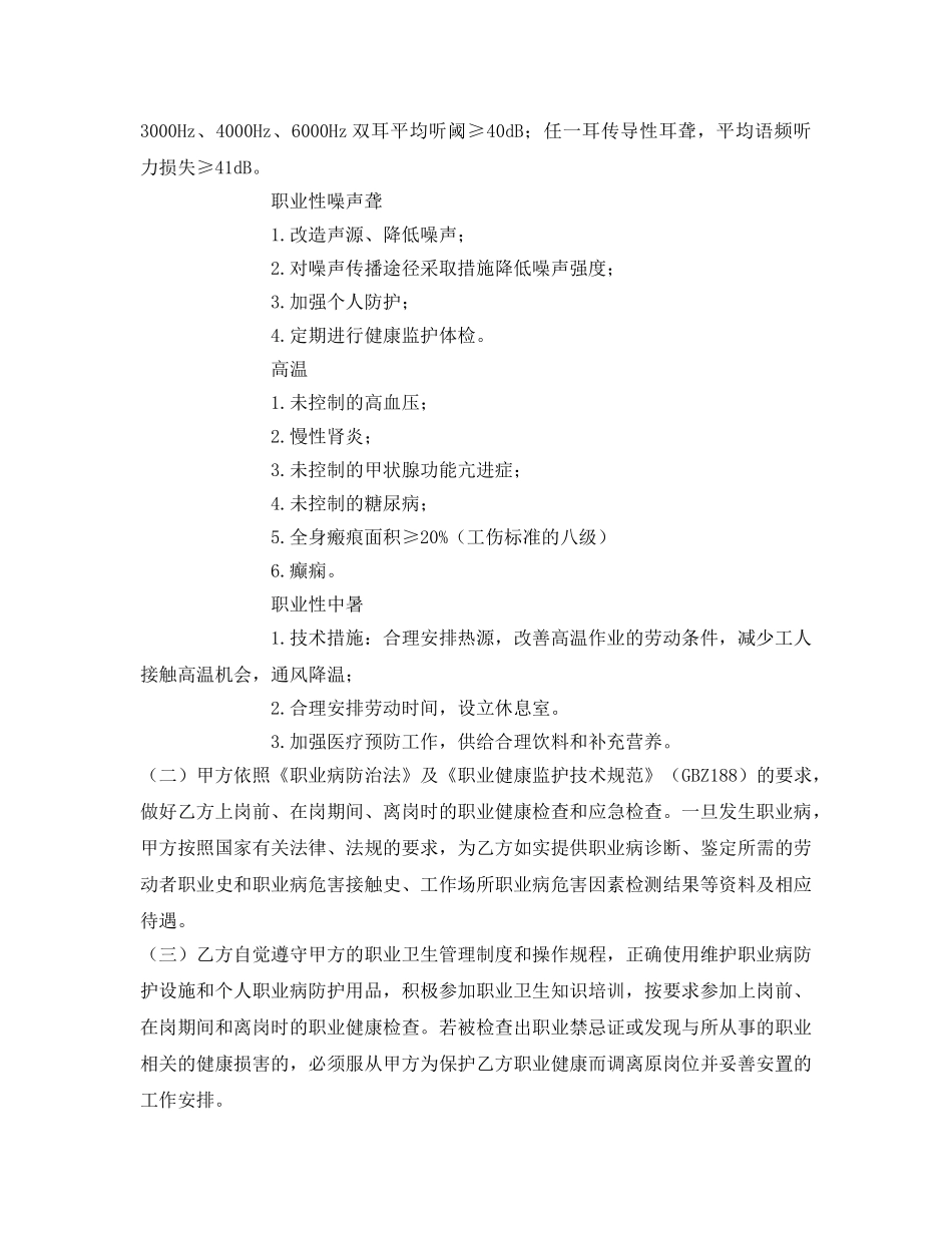 《安全管理文档》之职业病危害告知书(锅炉工岗位) _第2页